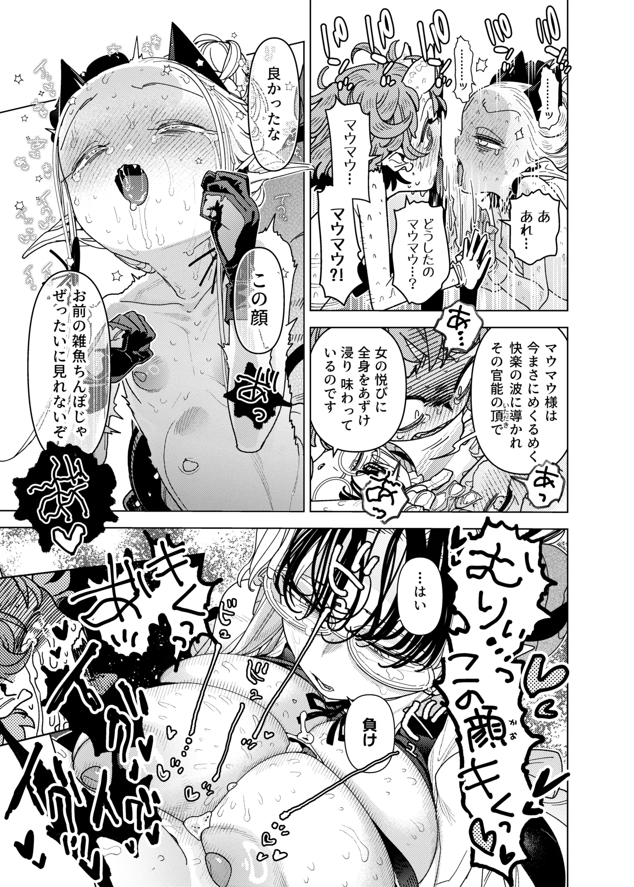 魔族令嬢、マウマウ様 恋をする。3 Page.31