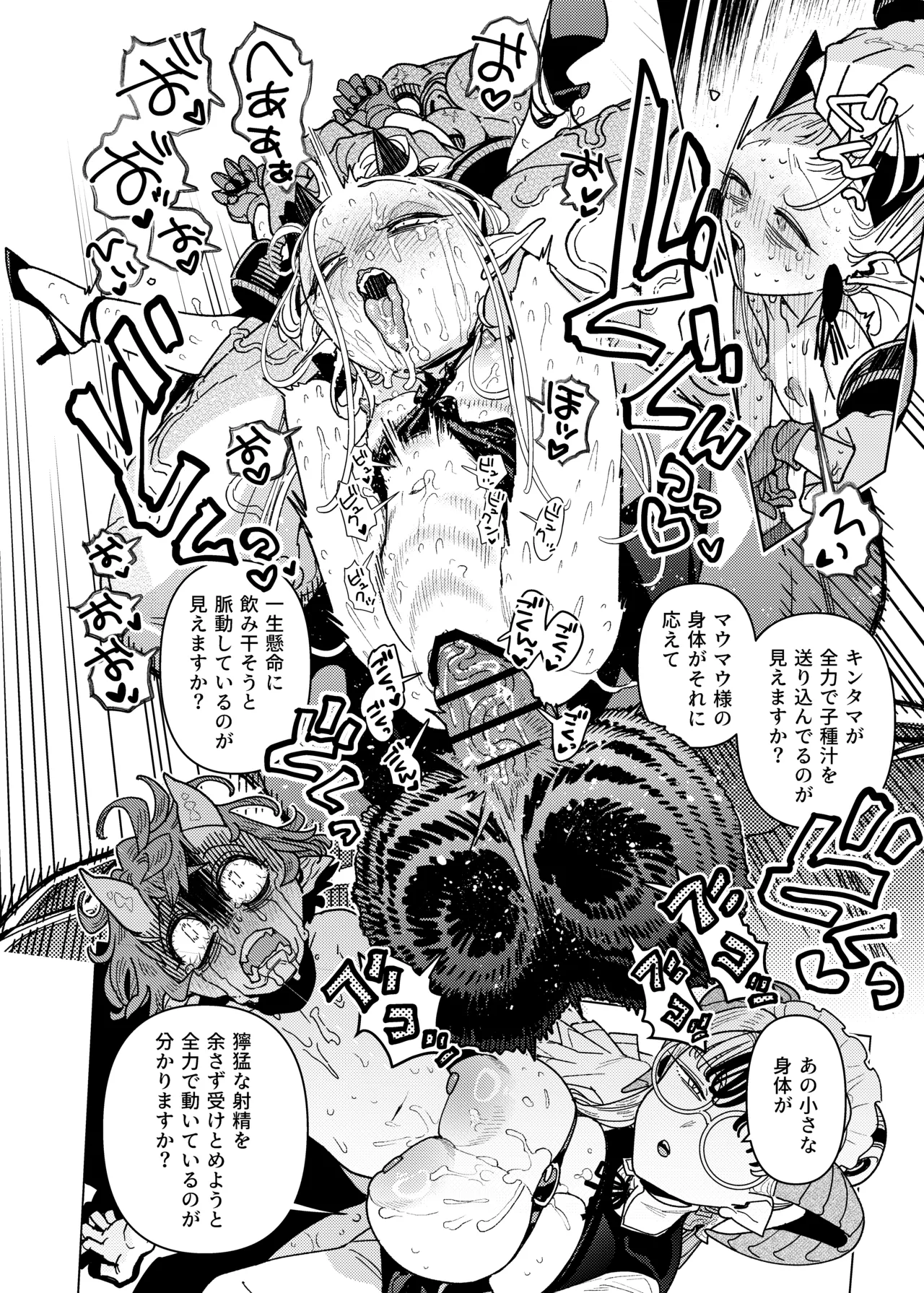 魔族令嬢、マウマウ様 恋をする。3 Page.32
