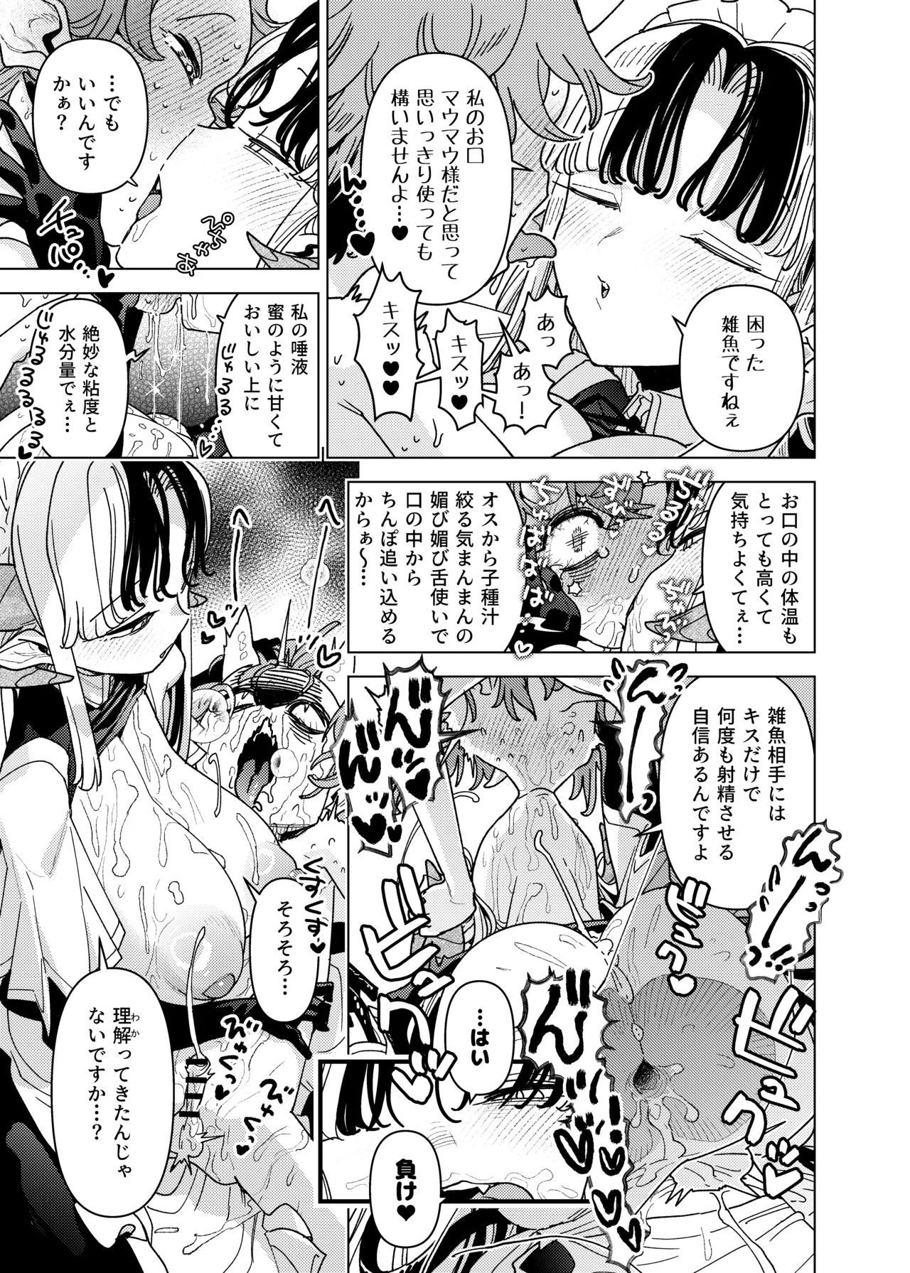 魔族令嬢、マウマウ様 恋をする。3 Page.37