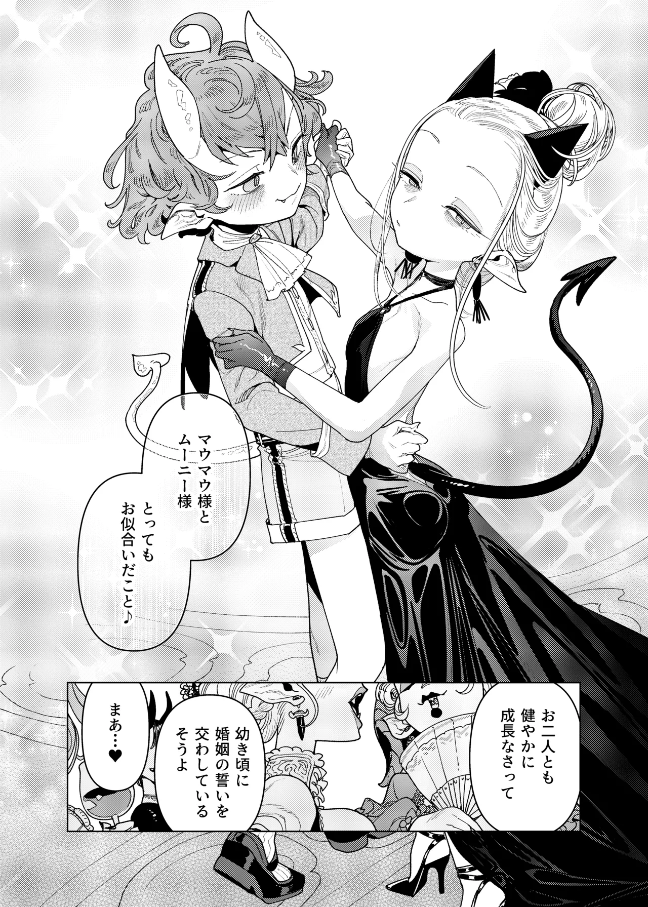 魔族令嬢、マウマウ様 恋をする。3 Page.4