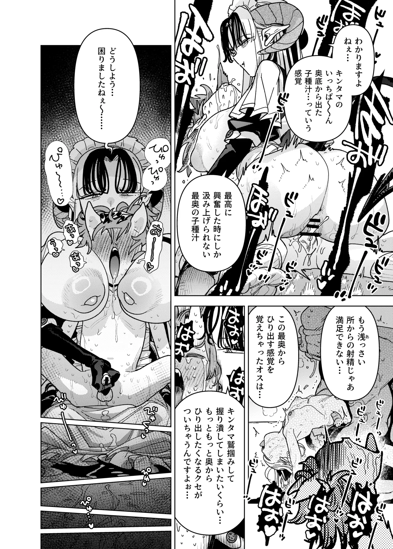魔族令嬢、マウマウ様 恋をする。3 Page.44