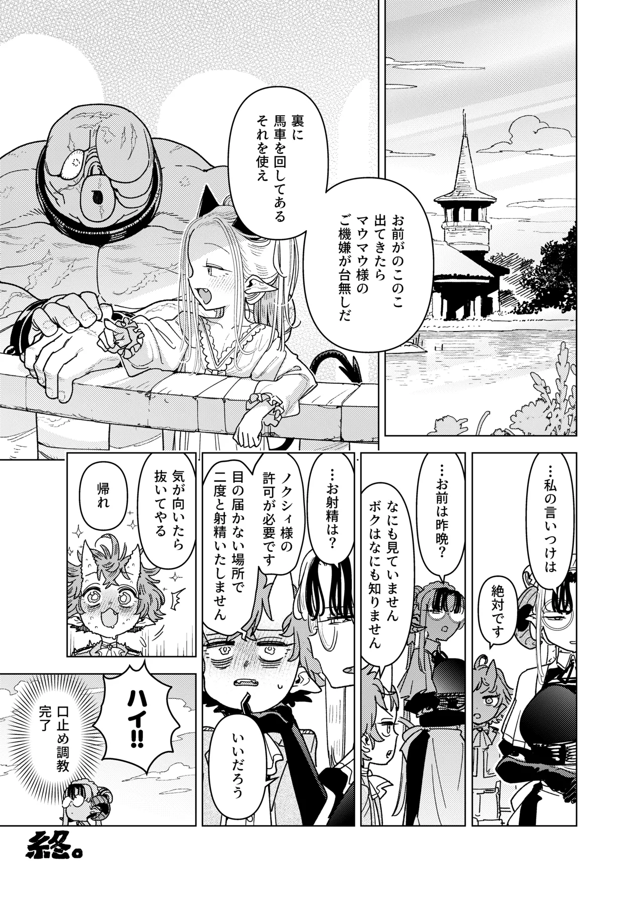 魔族令嬢、マウマウ様 恋をする。3 Page.45