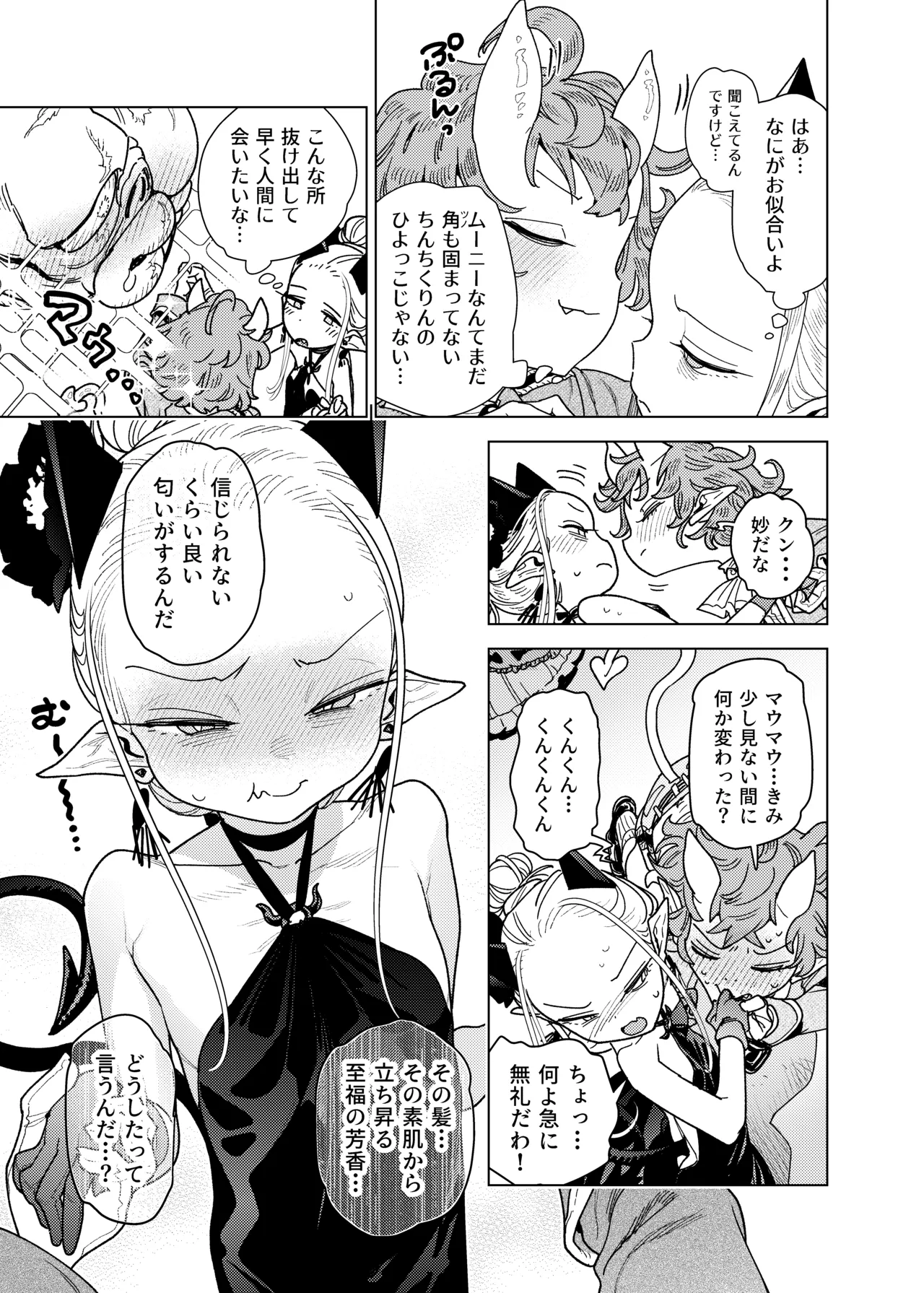魔族令嬢、マウマウ様 恋をする。3 Page.5