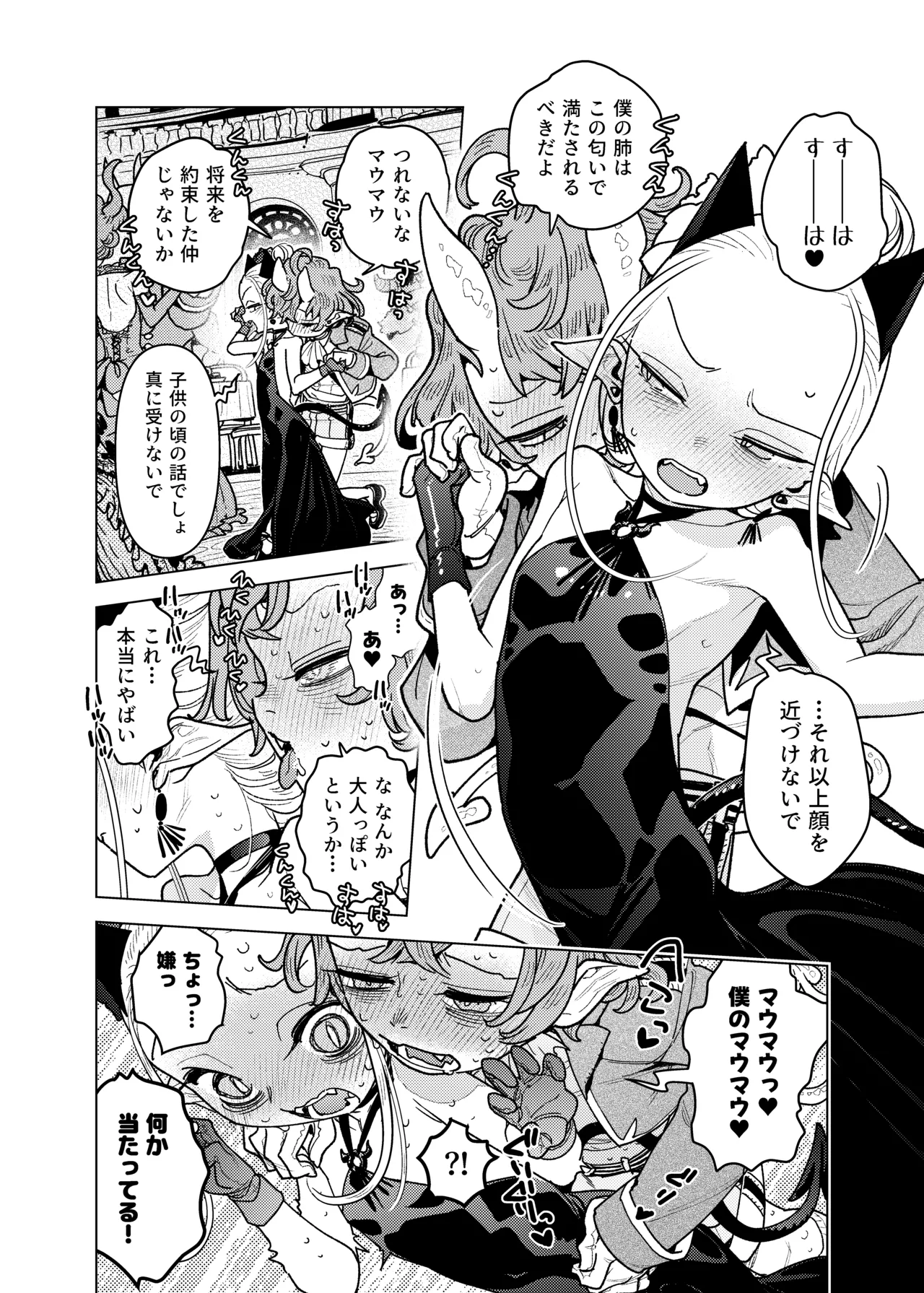 魔族令嬢、マウマウ様 恋をする。3 Page.6
