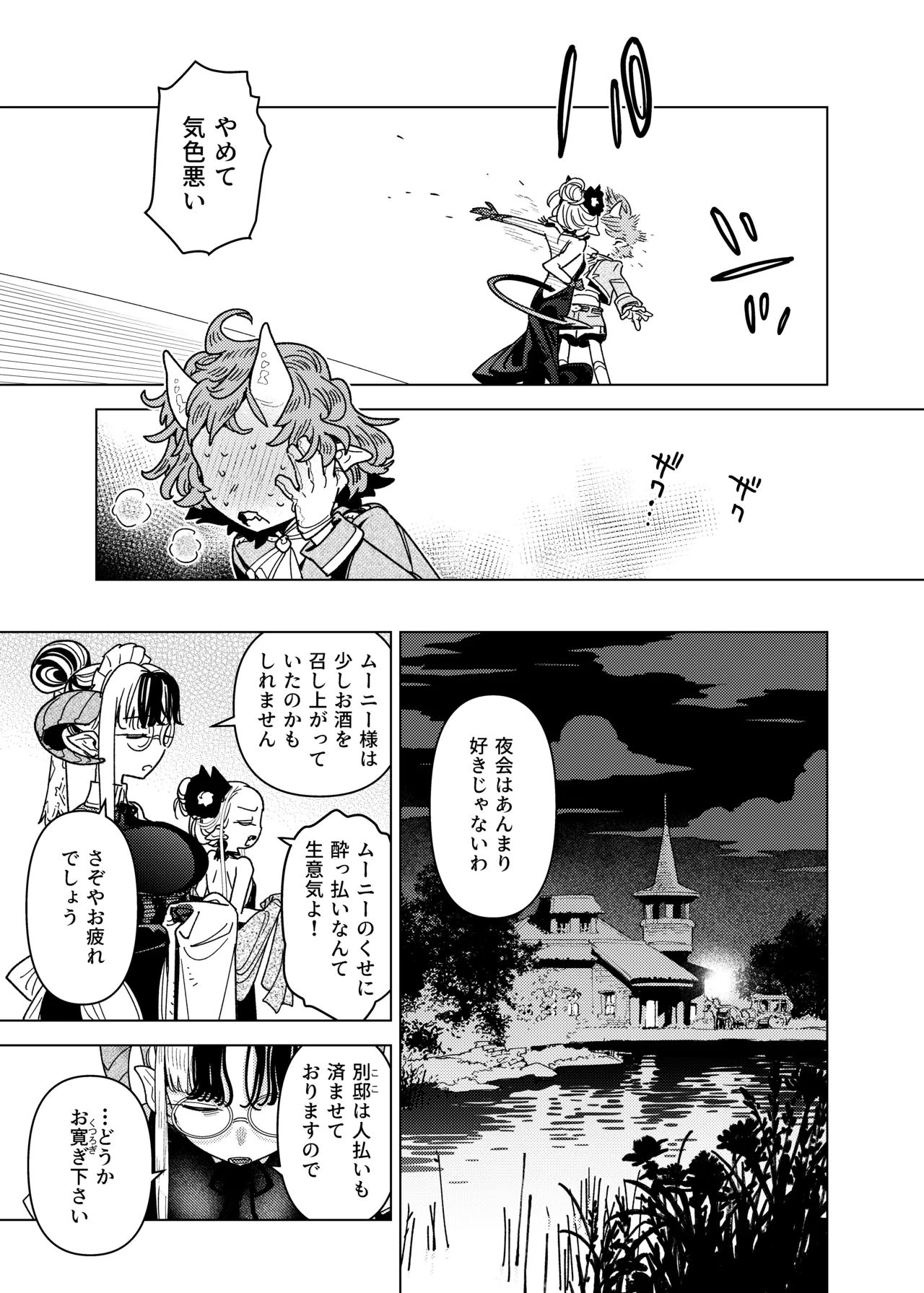 魔族令嬢、マウマウ様 恋をする。3 Page.7
