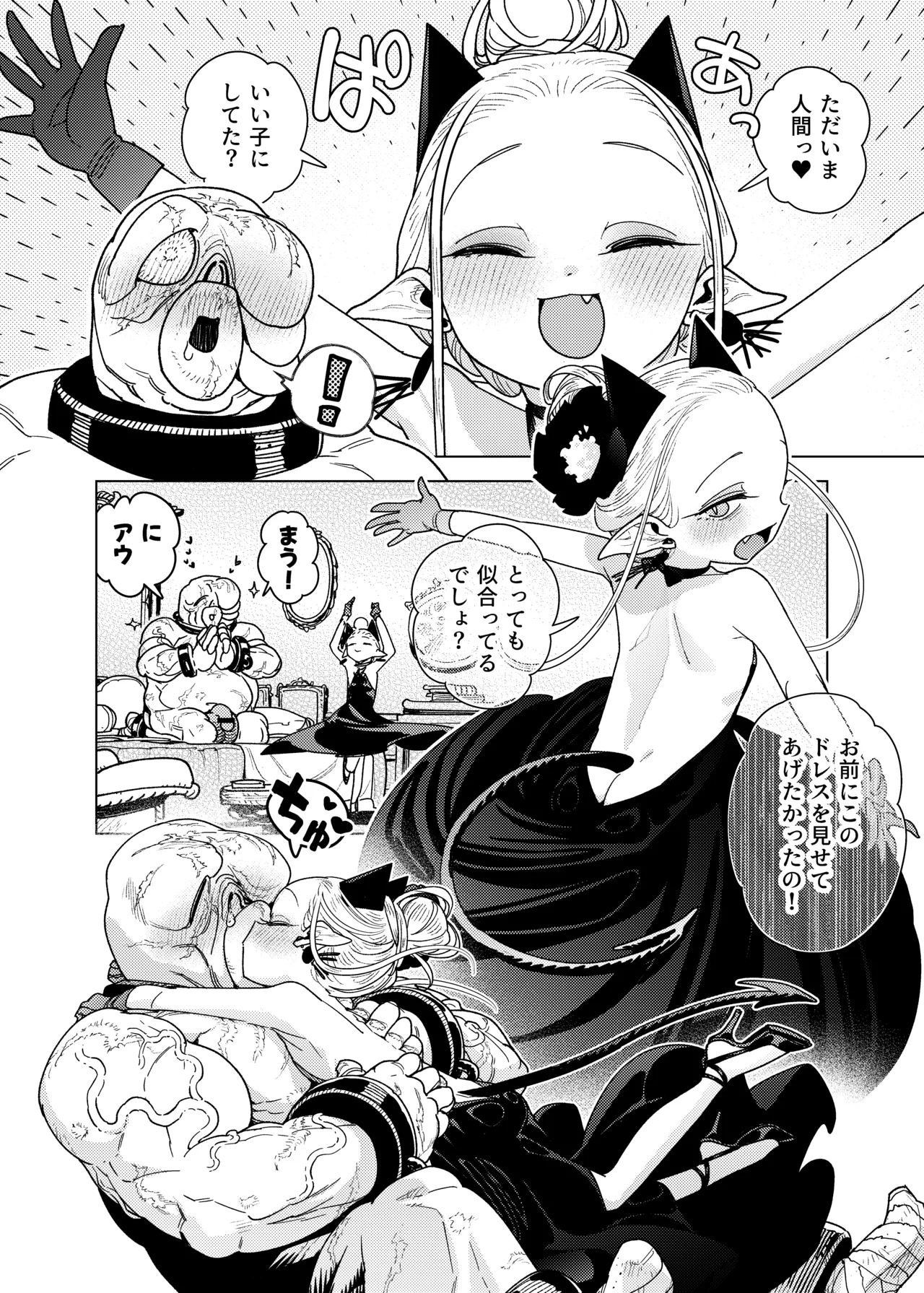 魔族令嬢、マウマウ様 恋をする。3 Page.8