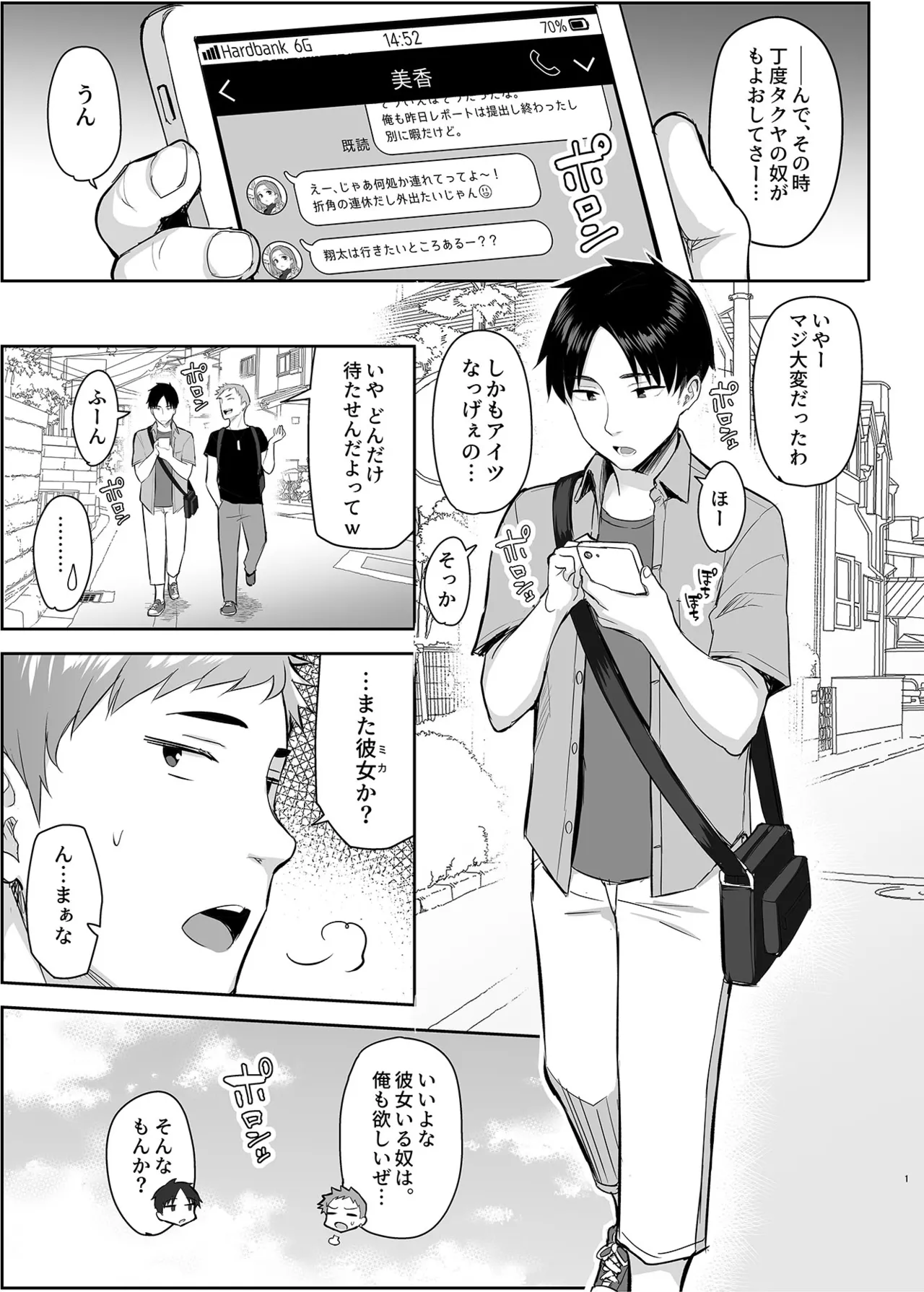 元陰キャの巨乳ヤリマン妹がエロすぎて、お兄ちゃんはもう…！！ Page.2