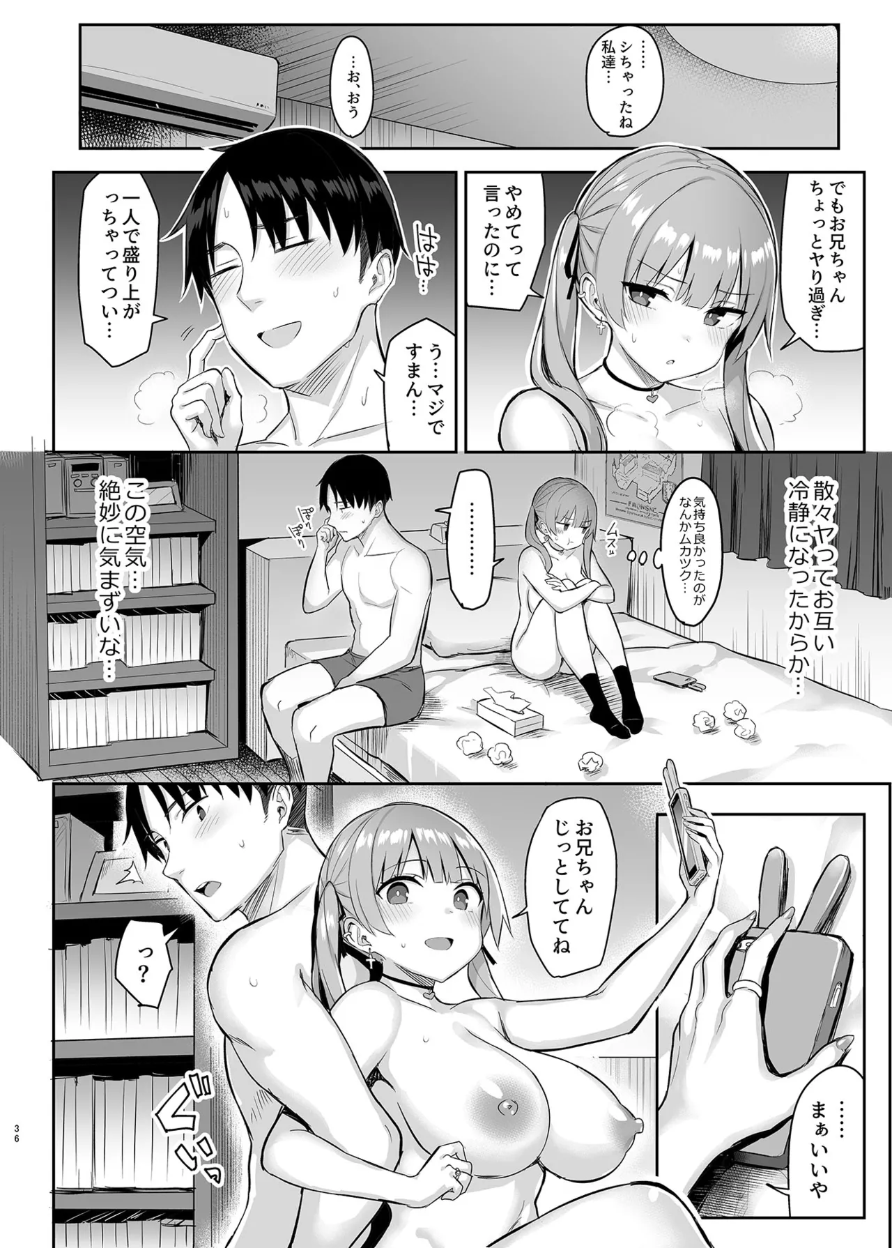 元陰キャの巨乳ヤリマン妹がエロすぎて、お兄ちゃんはもう…！！ Page.37