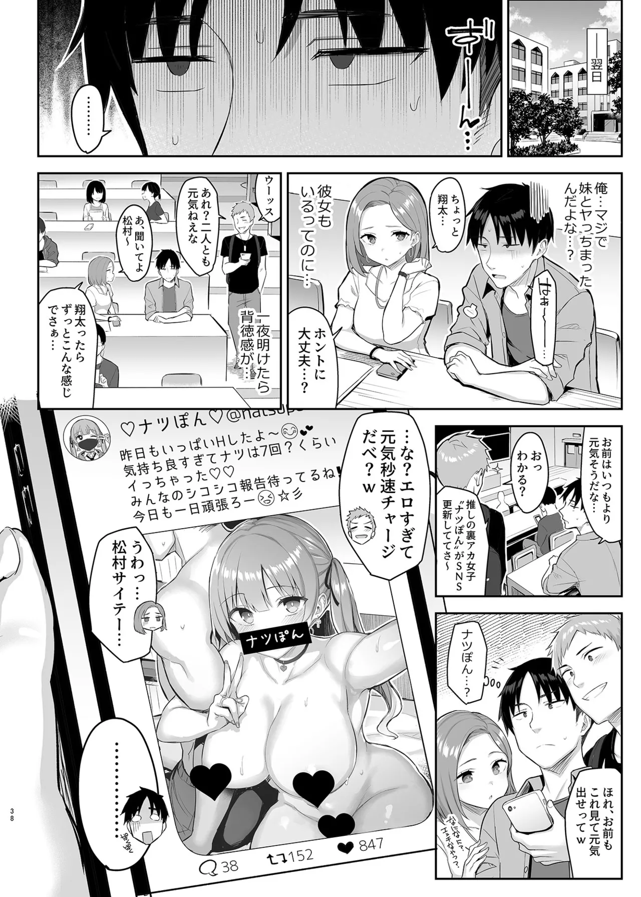 元陰キャの巨乳ヤリマン妹がエロすぎて、お兄ちゃんはもう…！！ Page.39