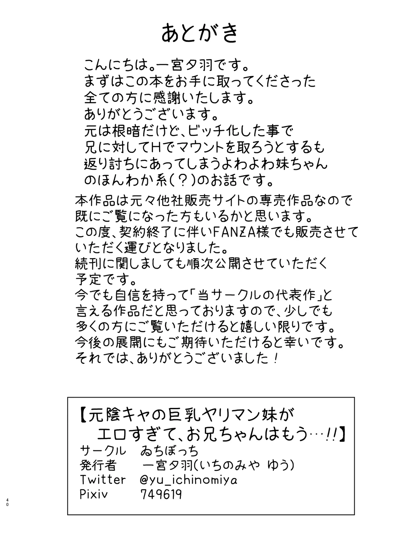 元陰キャの巨乳ヤリマン妹がエロすぎて、お兄ちゃんはもう…！！ Page.41