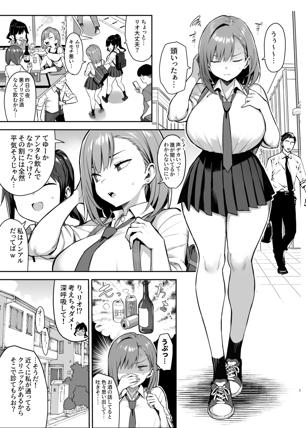 悪徳医淫 参 Page.2