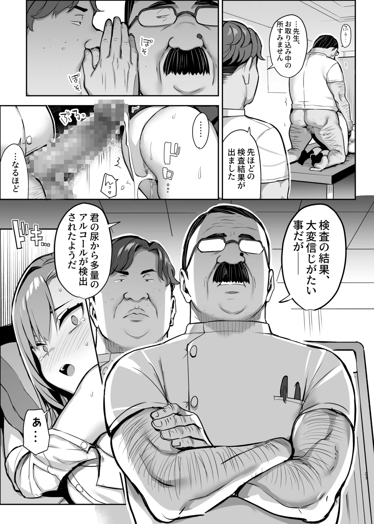 悪徳医淫 参 Page.22