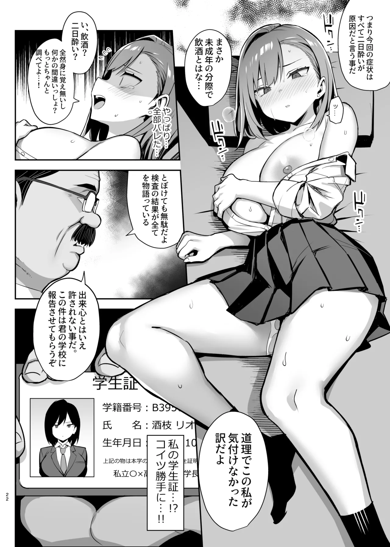 悪徳医淫 参 Page.23