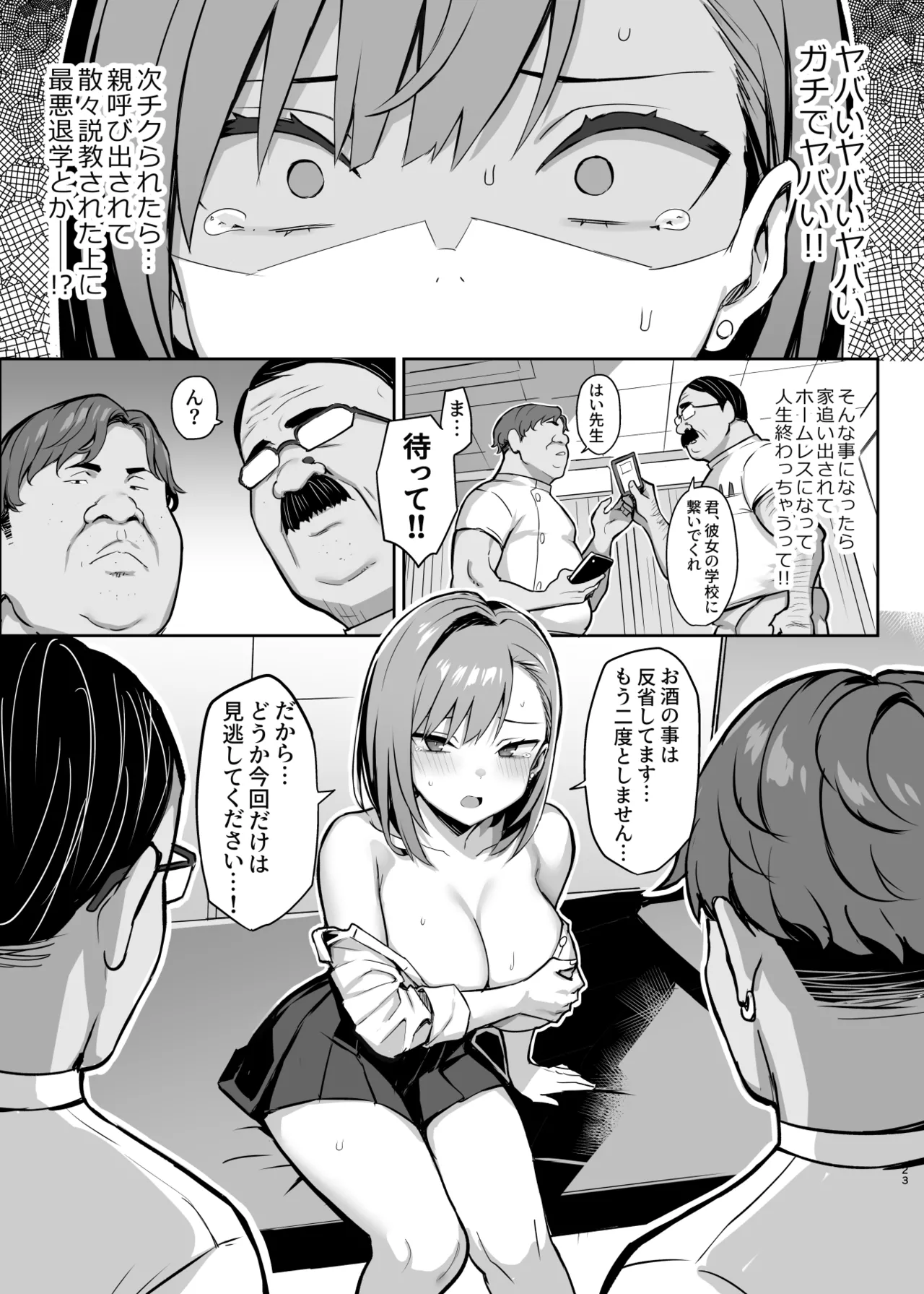 悪徳医淫 参 Page.24