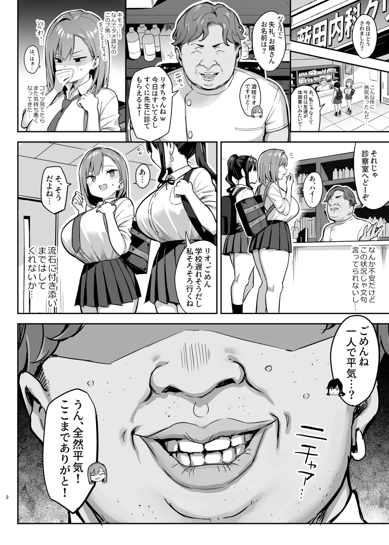悪徳医淫 参 Page.3
