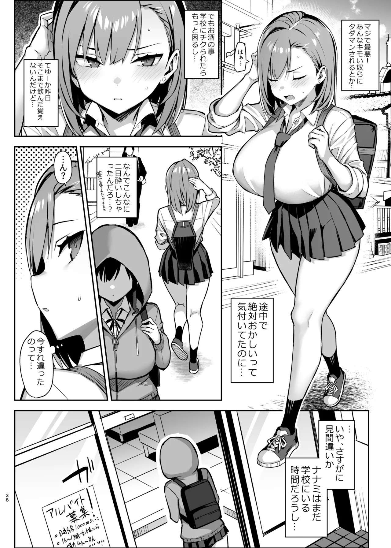 悪徳医淫 参 Page.39