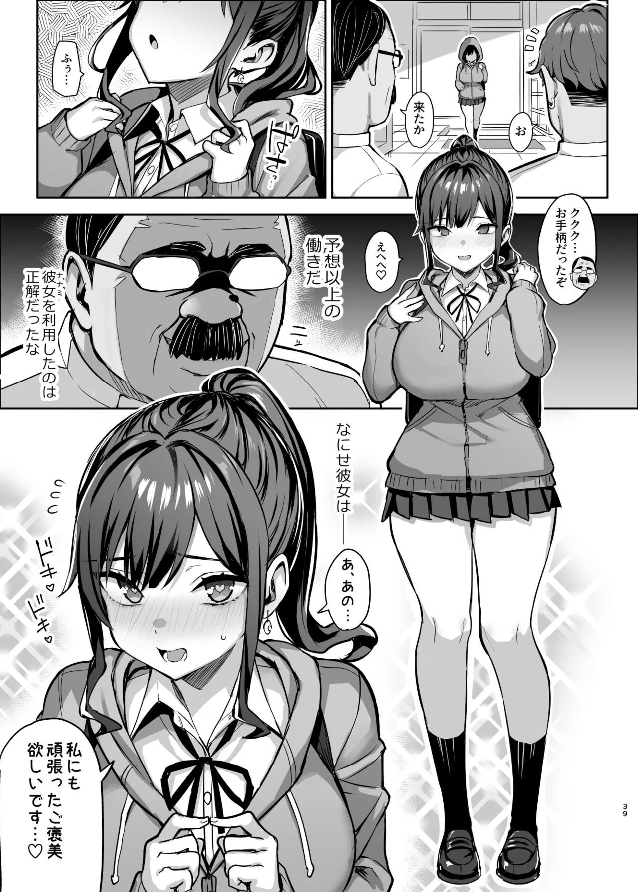 悪徳医淫 参 Page.40