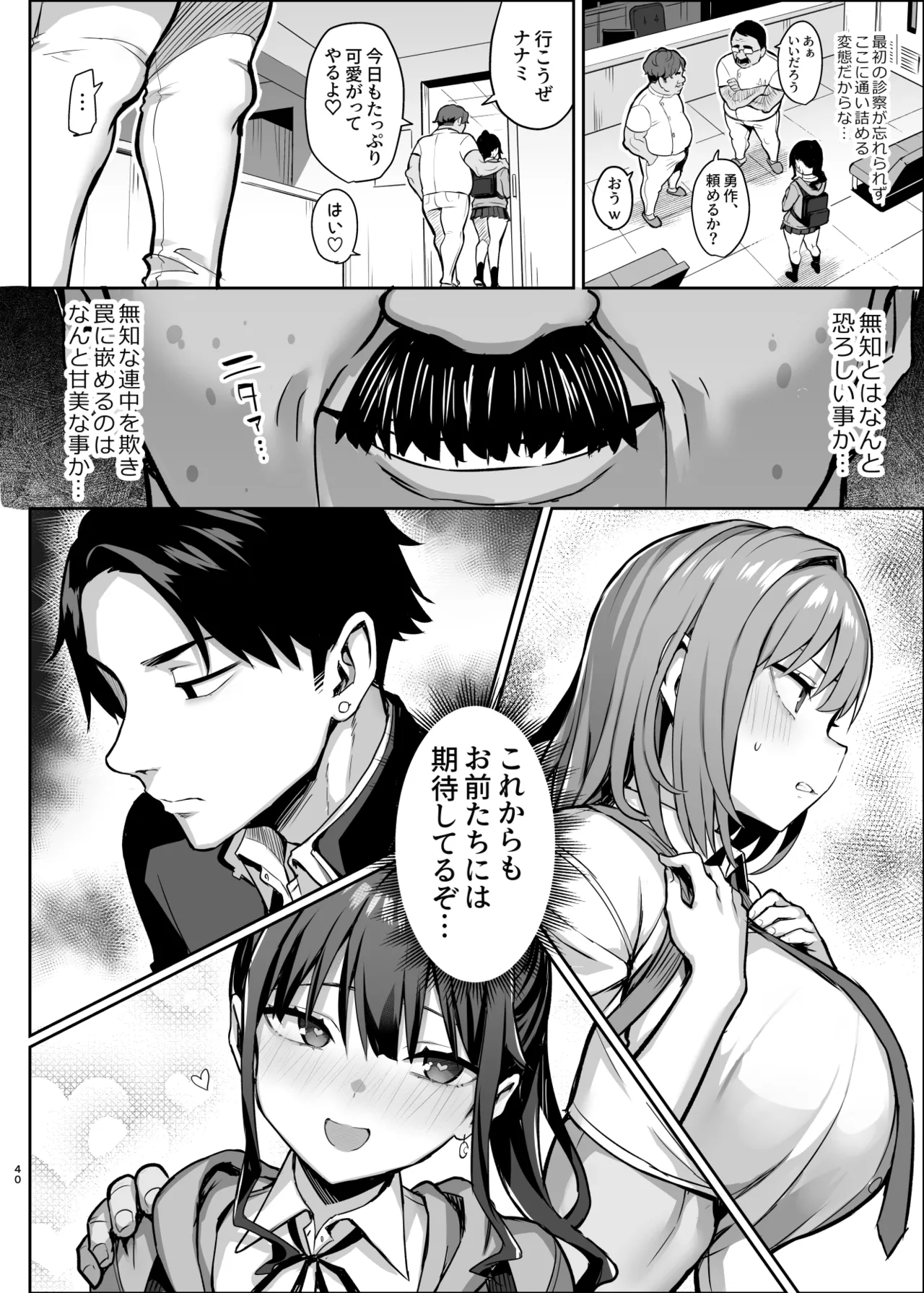 悪徳医淫 参 Page.41