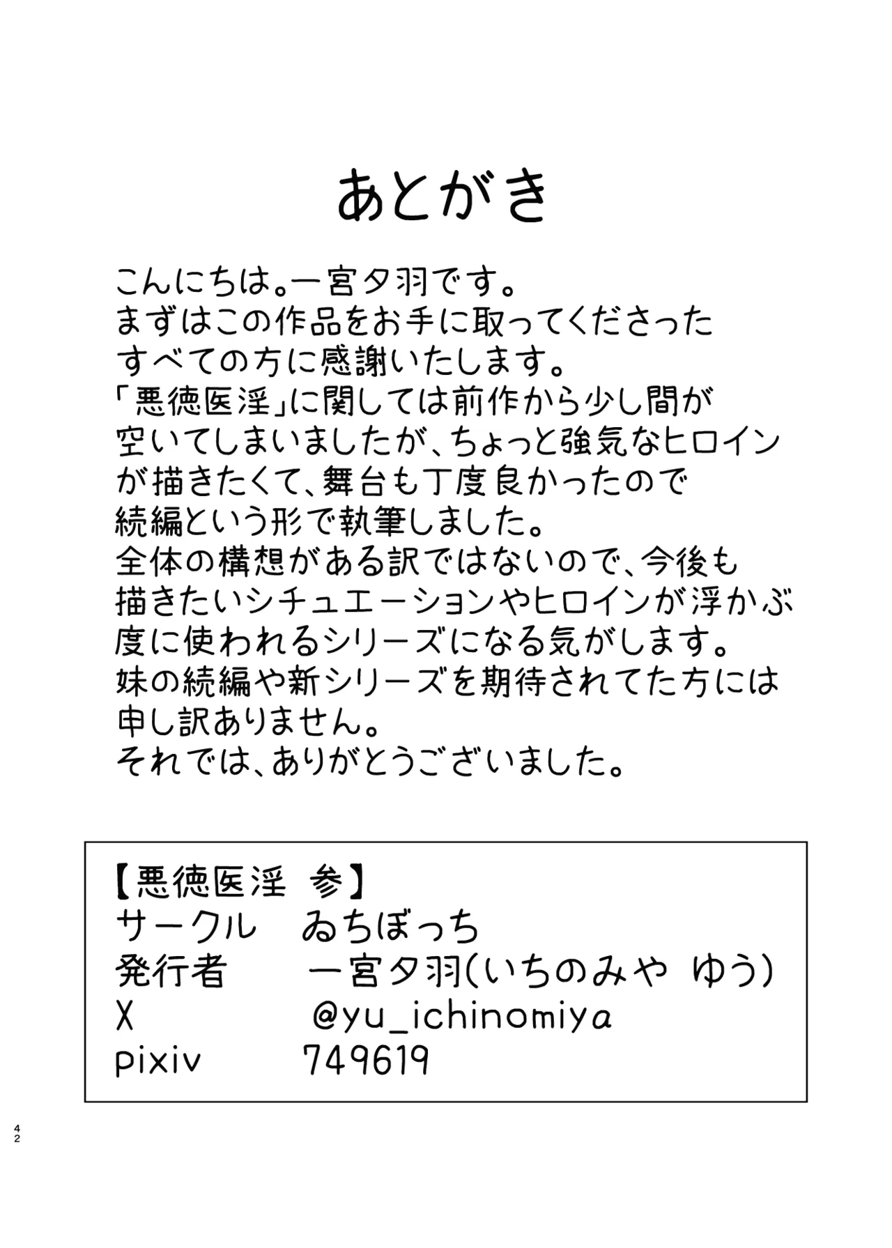 悪徳医淫 参 Page.43