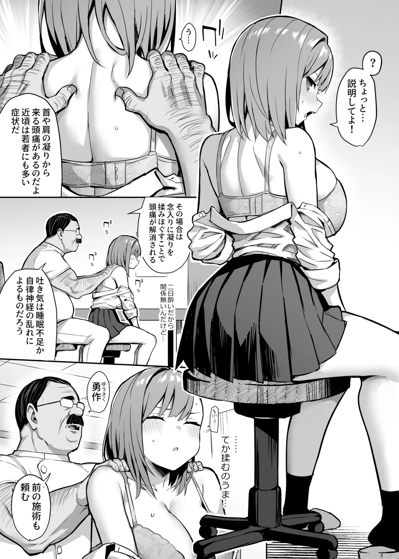 悪徳医淫 参 Page.6