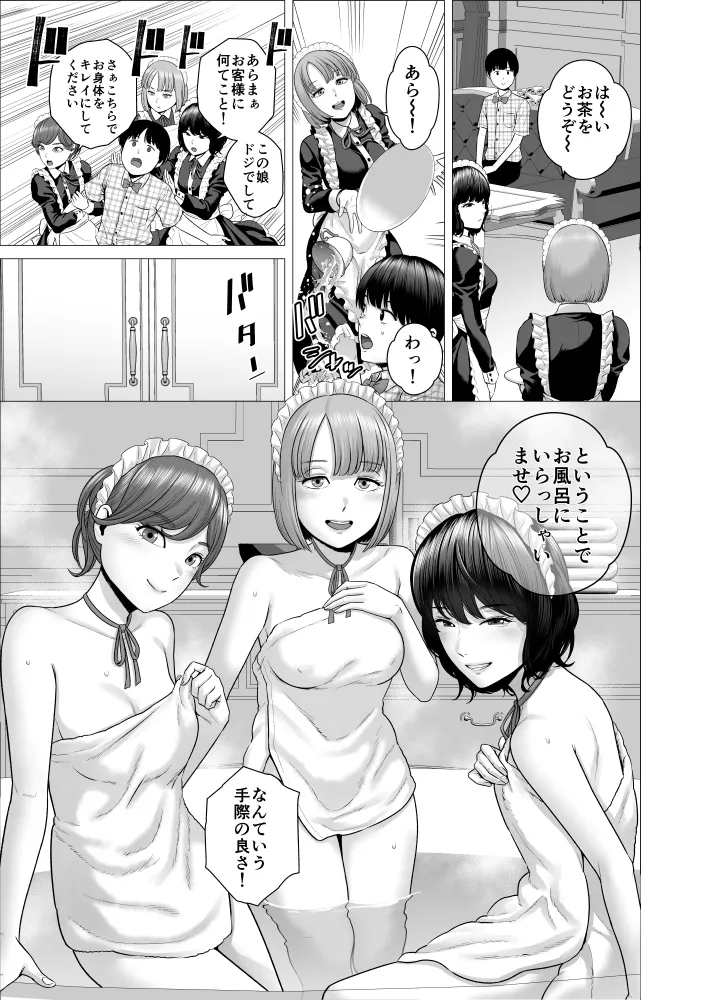SEXをすればえらいようなお屋敷 Page.10