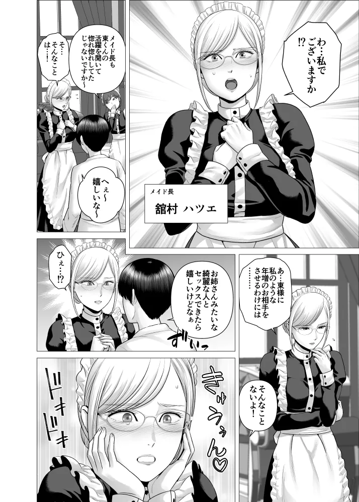 SEXをすればえらいようなお屋敷 Page.15