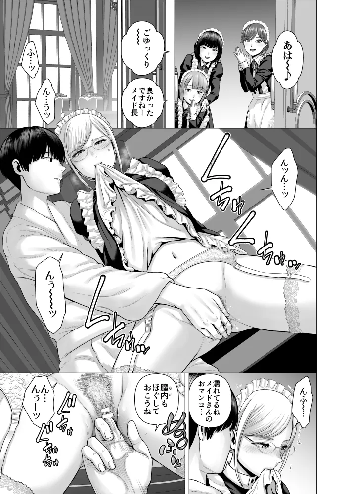 SEXをすればえらいようなお屋敷 Page.16