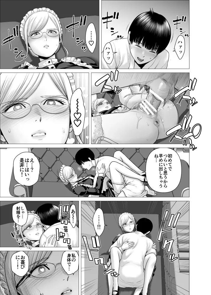 SEXをすればえらいようなお屋敷 Page.20