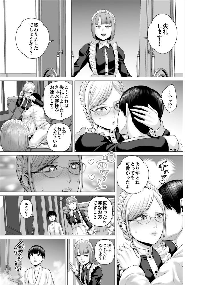 SEXをすればえらいようなお屋敷 Page.22