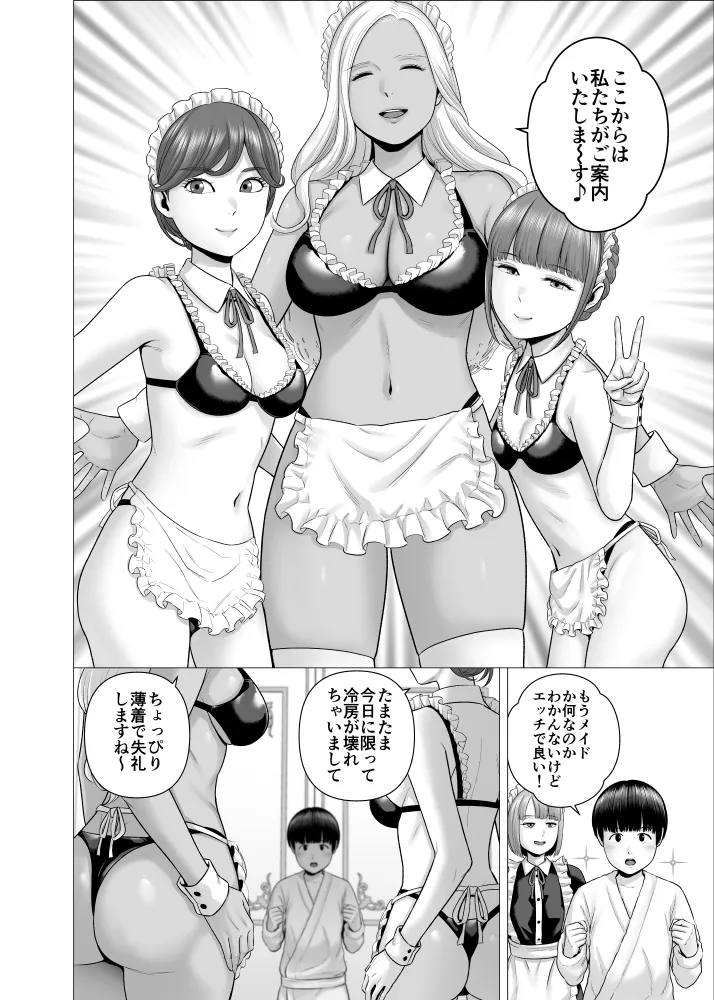 SEXをすればえらいようなお屋敷 Page.23
