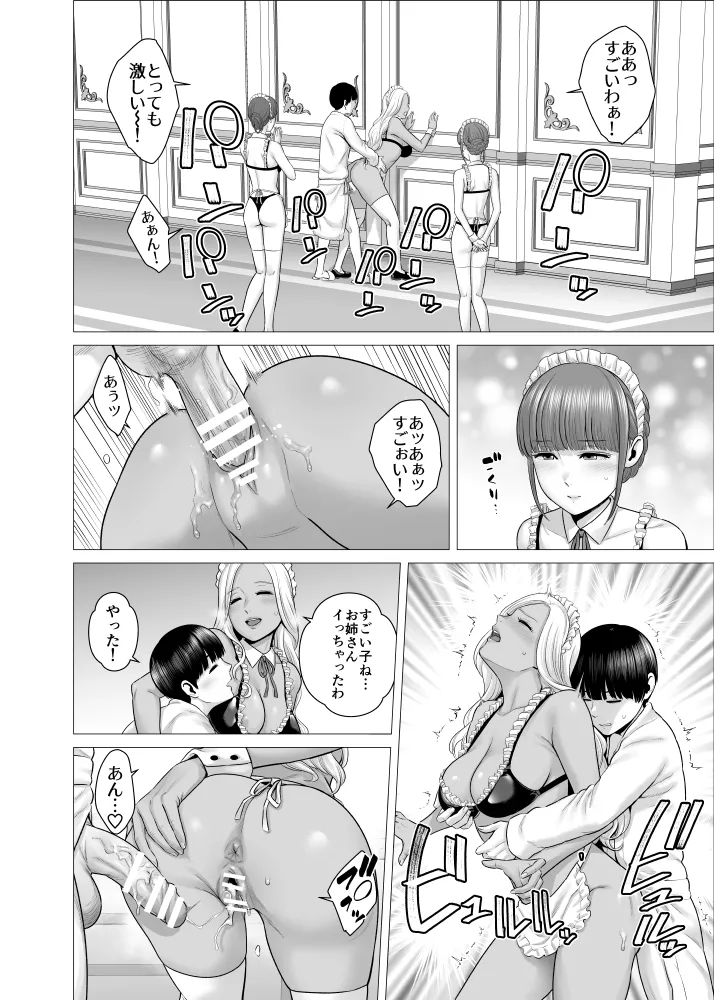 SEXをすればえらいようなお屋敷 Page.27