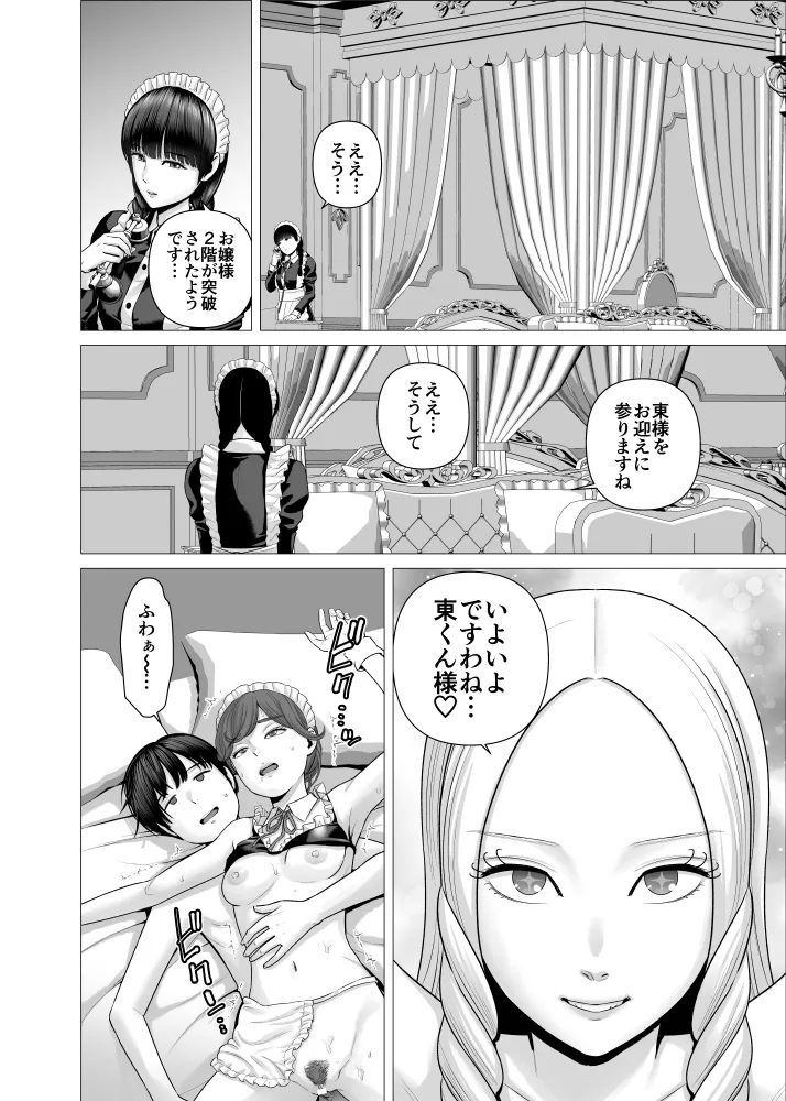 SEXをすればえらいようなお屋敷 Page.35