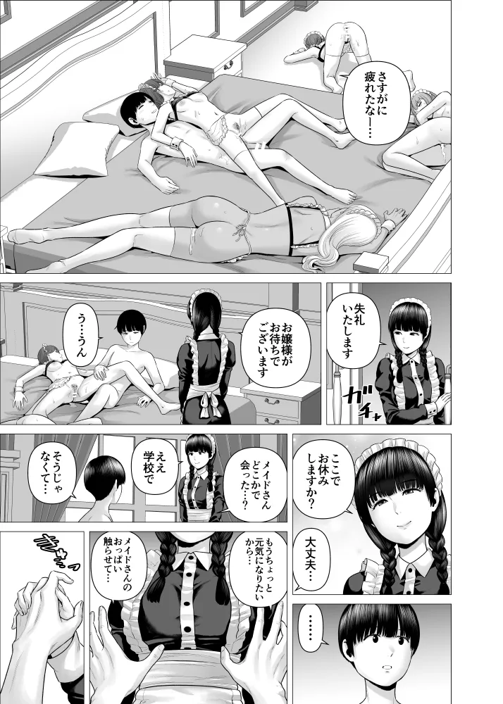 SEXをすればえらいようなお屋敷 Page.36