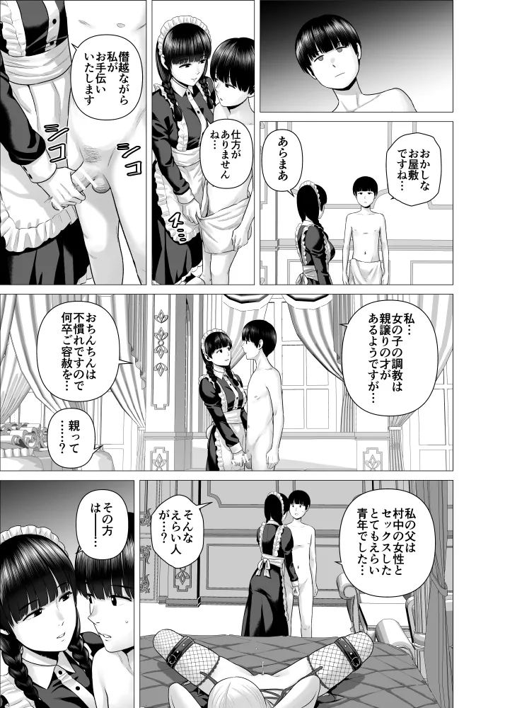 SEXをすればえらいようなお屋敷 Page.38