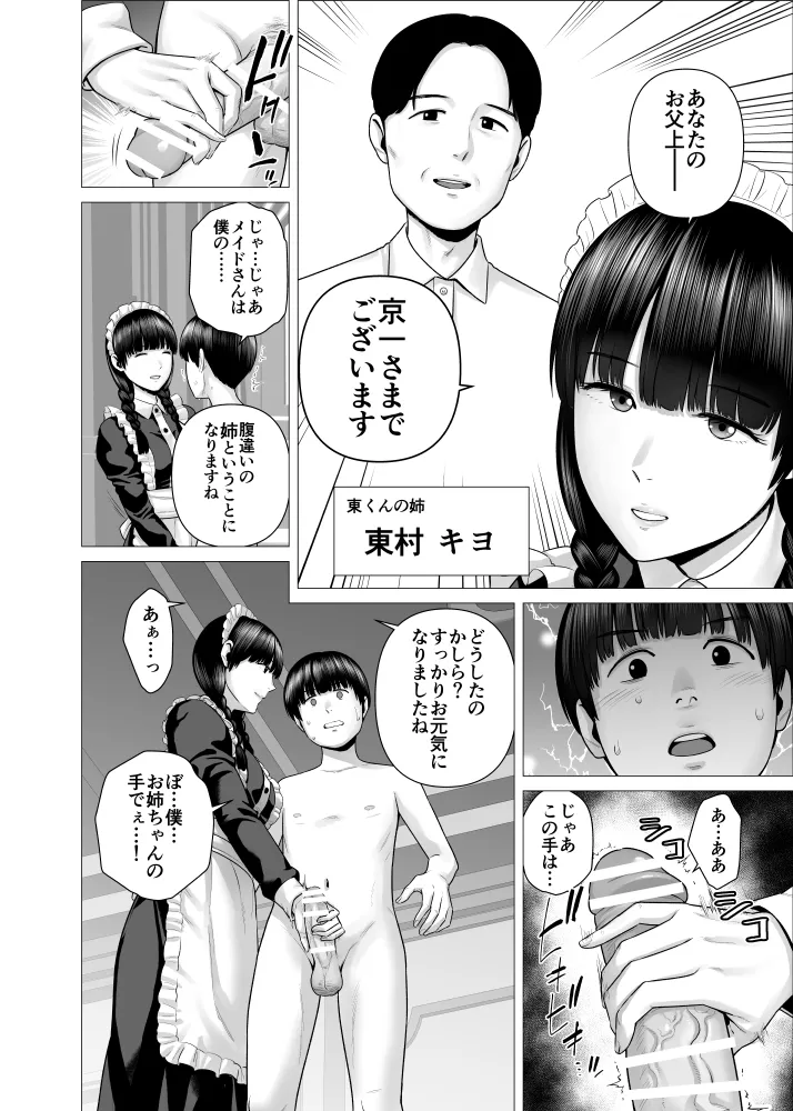 SEXをすればえらいようなお屋敷 Page.39