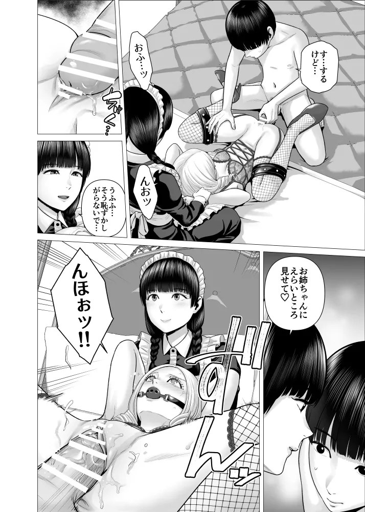 SEXをすればえらいようなお屋敷 Page.41