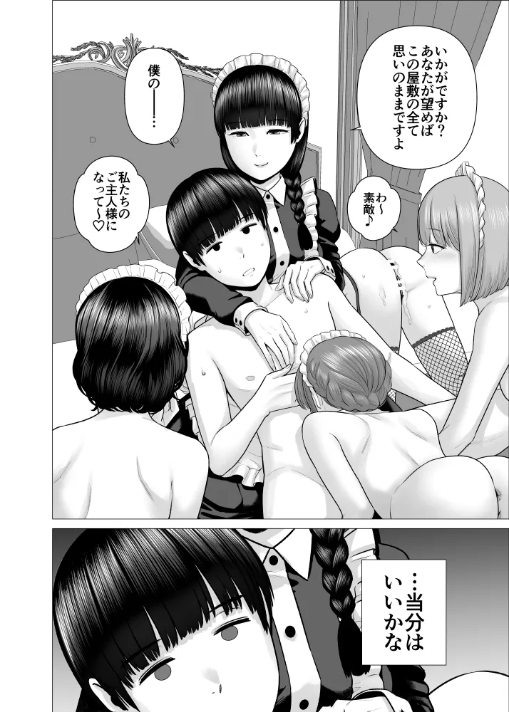 SEXをすればえらいようなお屋敷 Page.49