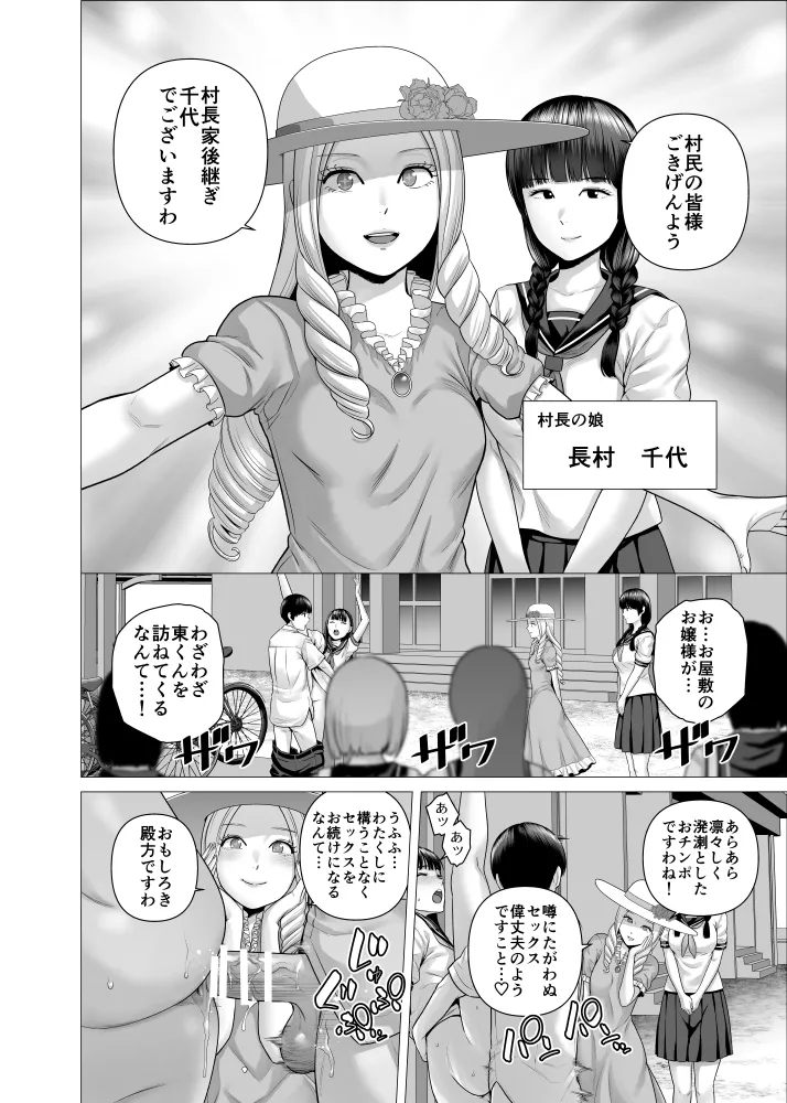 SEXをすればえらいようなお屋敷 Page.5