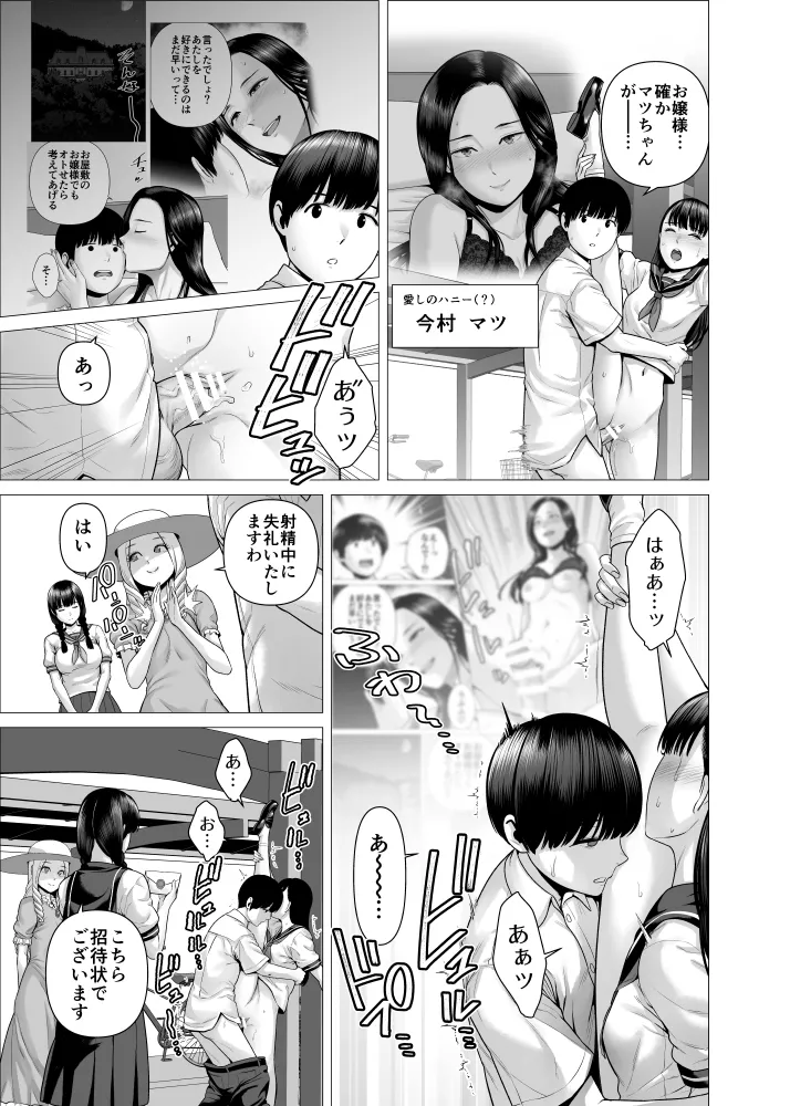 SEXをすればえらいようなお屋敷 Page.6