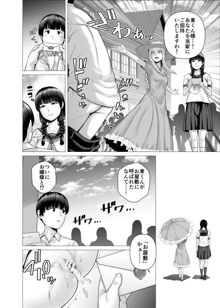 SEXをすればえらいようなお屋敷 Page.7