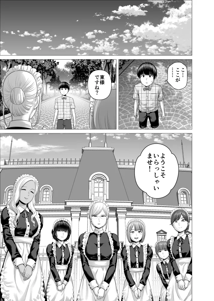 SEXをすればえらいようなお屋敷 Page.8