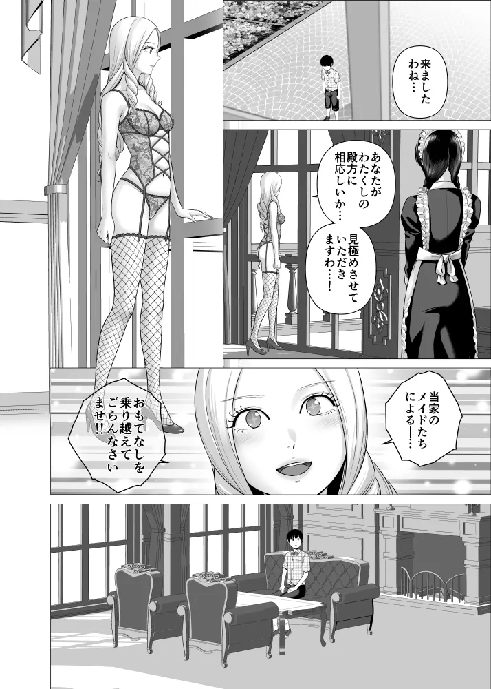 SEXをすればえらいようなお屋敷 Page.9