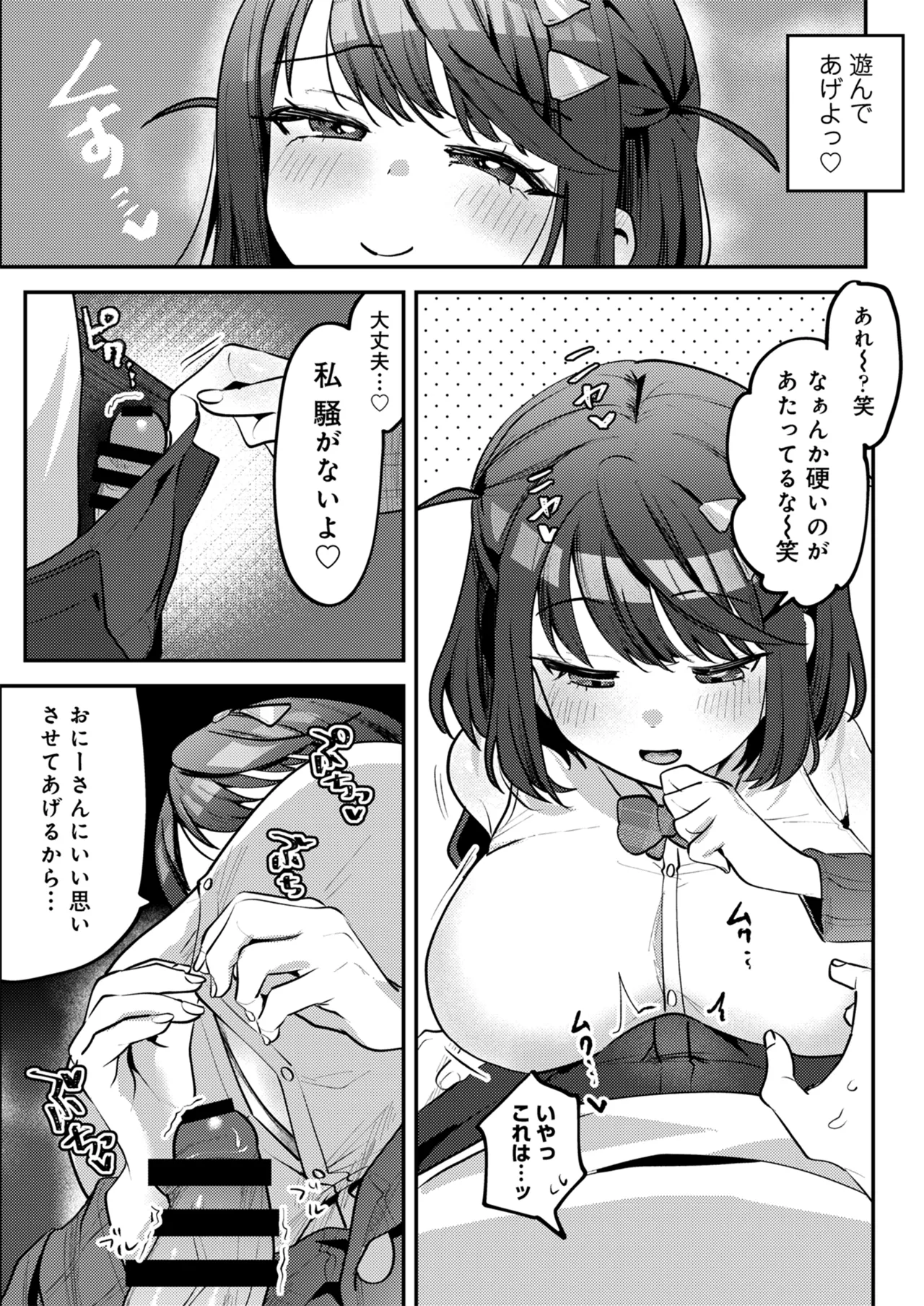 男の天敵みたいな小娘が通勤用オナホになっちゃうまで Page.10
