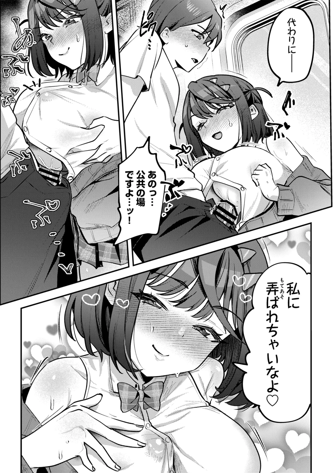 男の天敵みたいな小娘が通勤用オナホになっちゃうまで Page.11