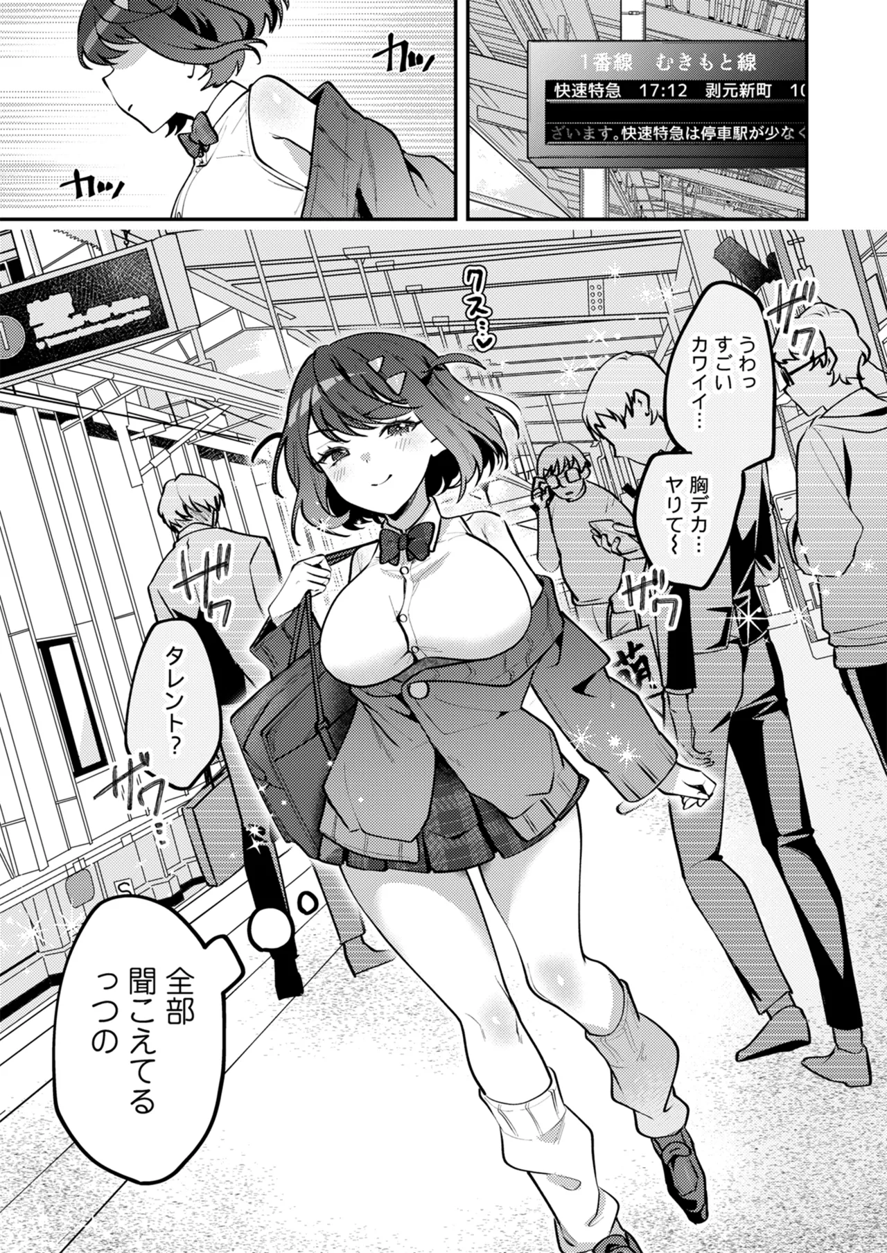 男の天敵みたいな小娘が通勤用オナホになっちゃうまで Page.2