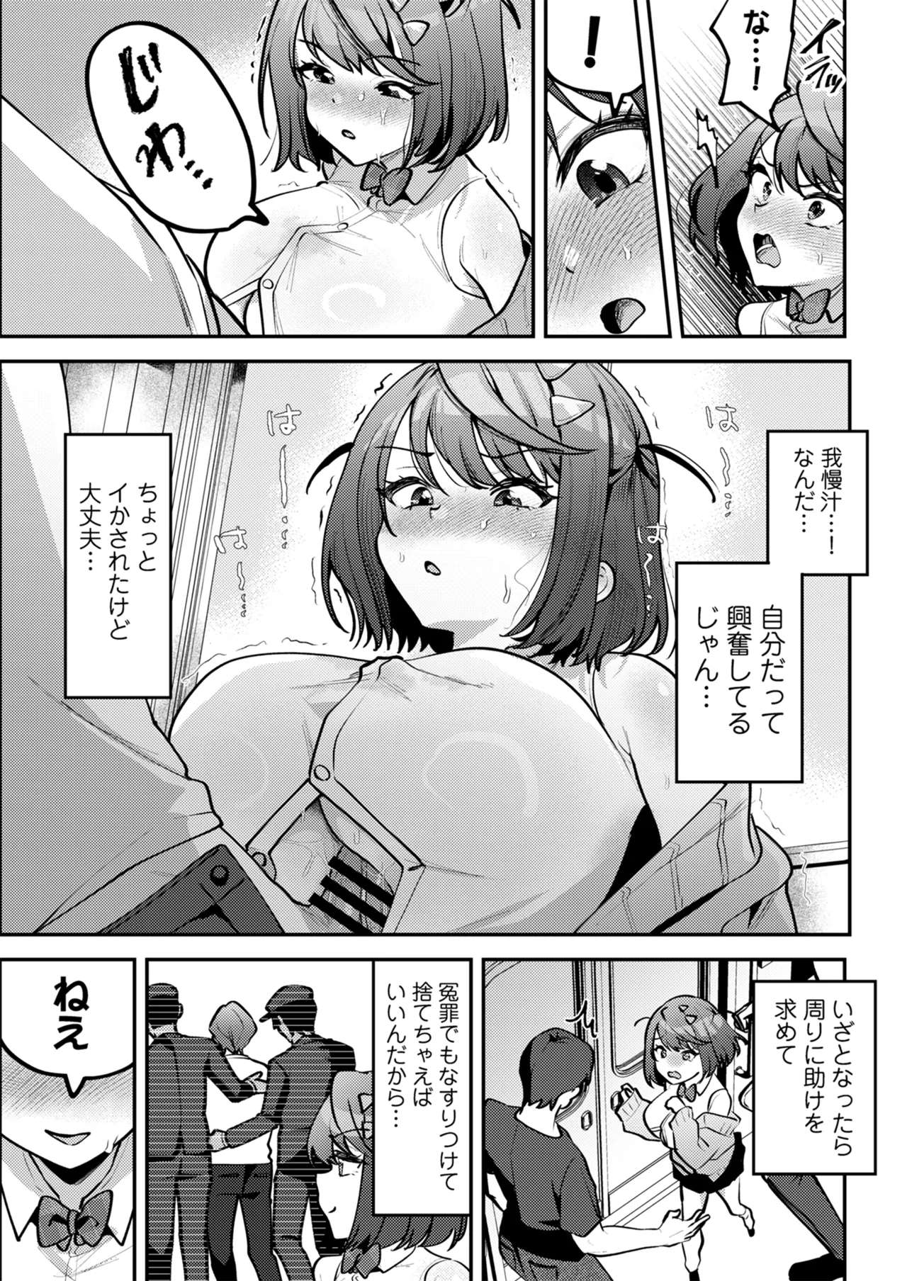男の天敵みたいな小娘が通勤用オナホになっちゃうまで Page.20