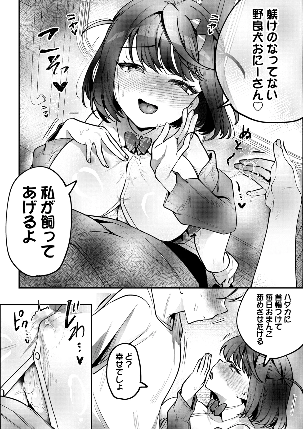 男の天敵みたいな小娘が通勤用オナホになっちゃうまで Page.21