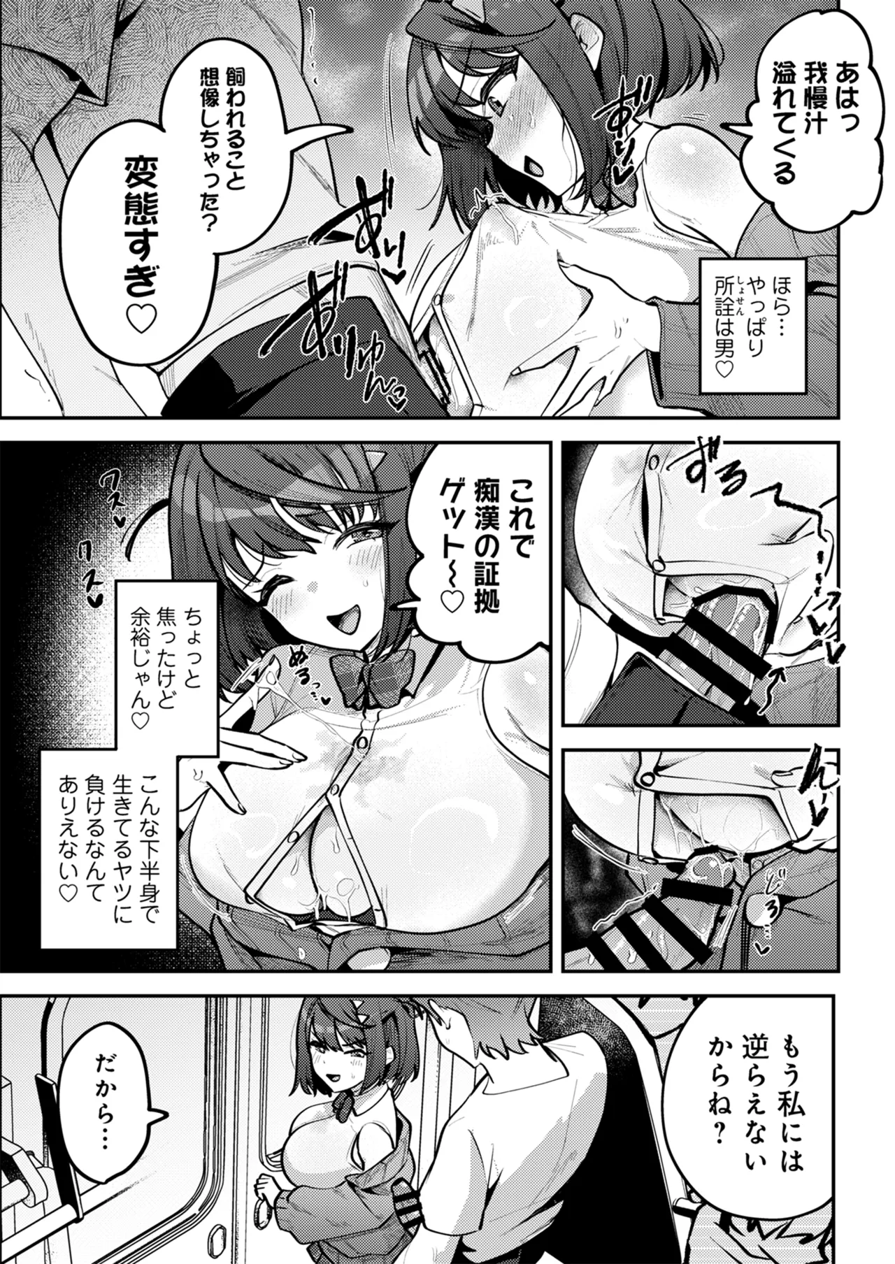 男の天敵みたいな小娘が通勤用オナホになっちゃうまで Page.22