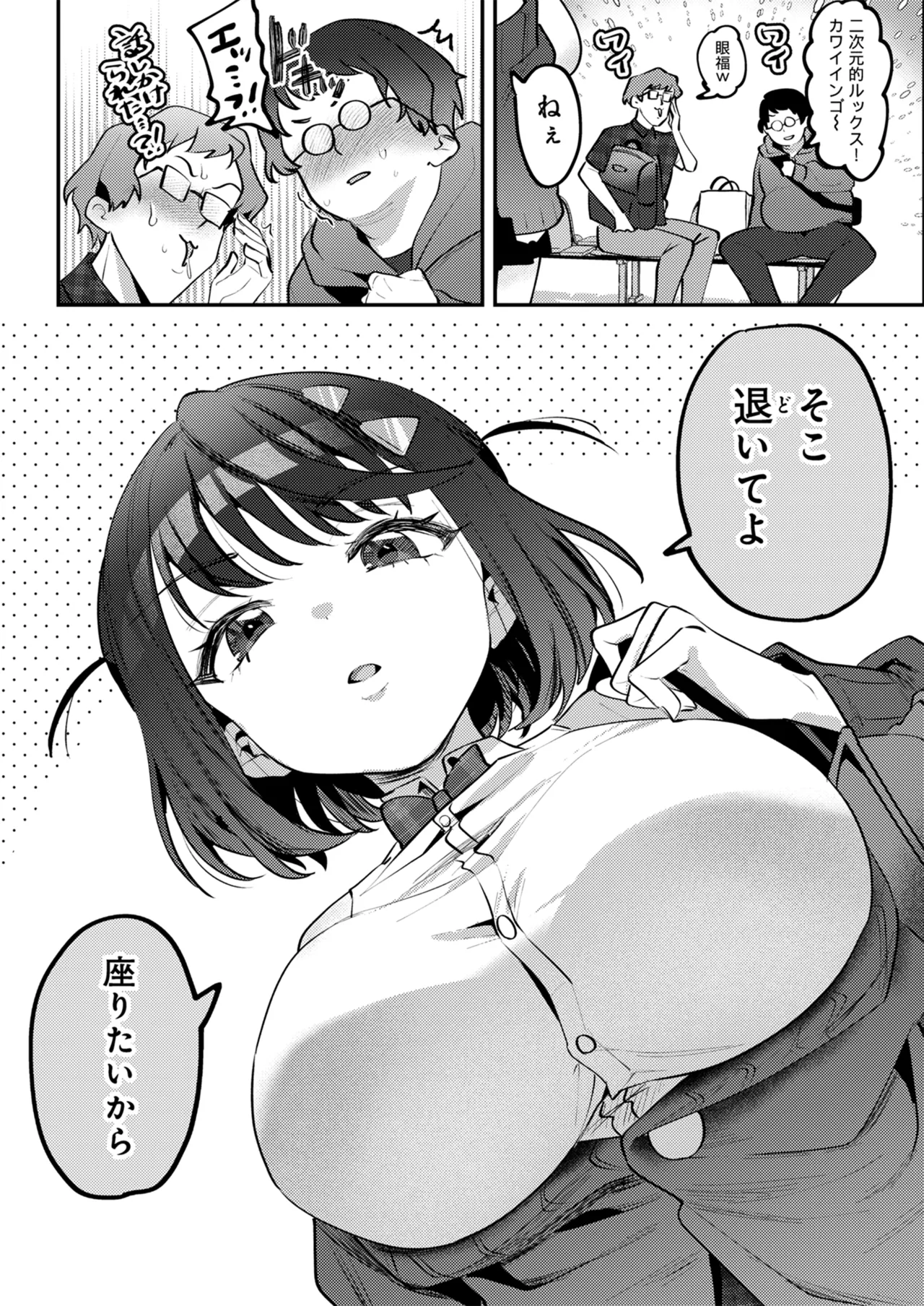 男の天敵みたいな小娘が通勤用オナホになっちゃうまで Page.3