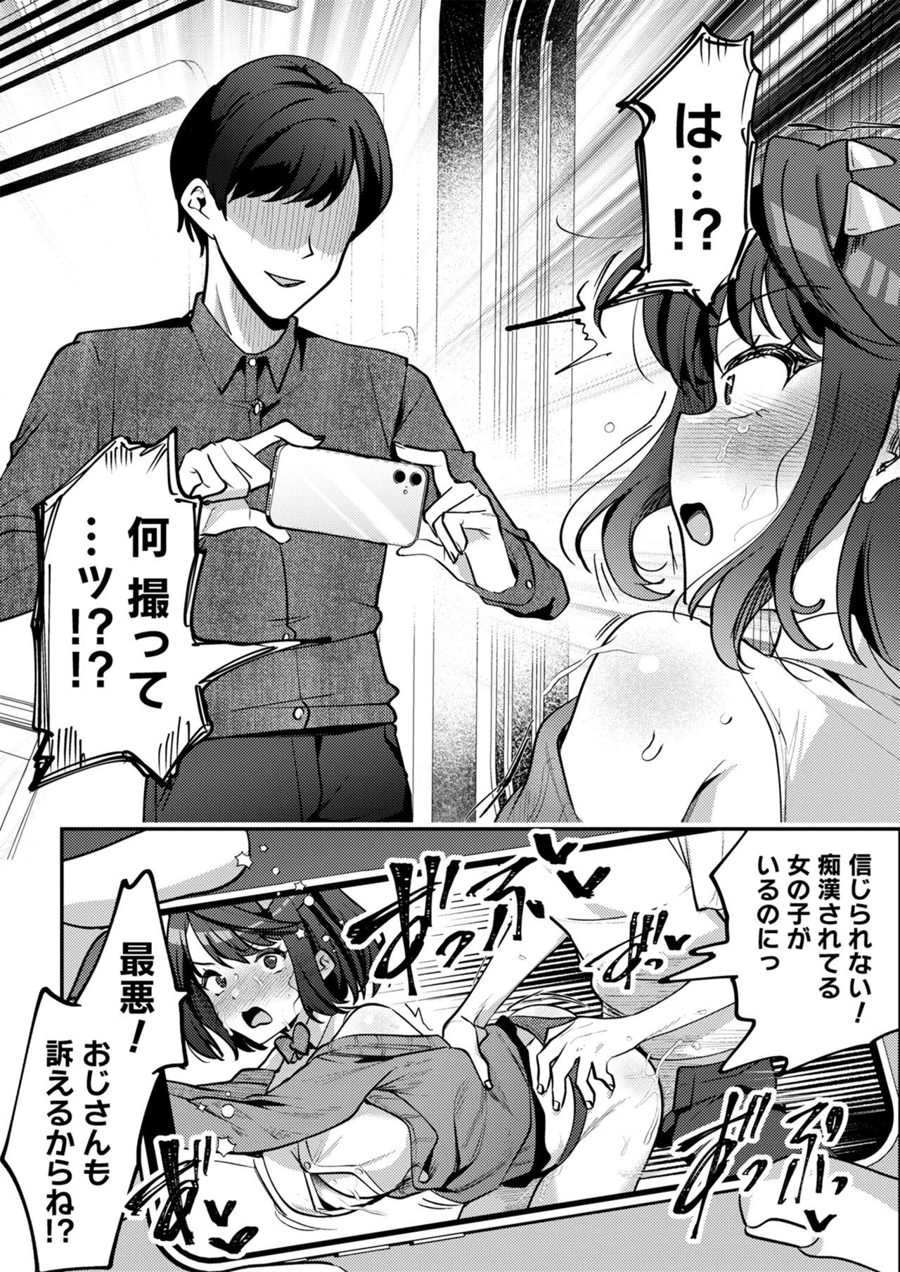 男の天敵みたいな小娘が通勤用オナホになっちゃうまで Page.35